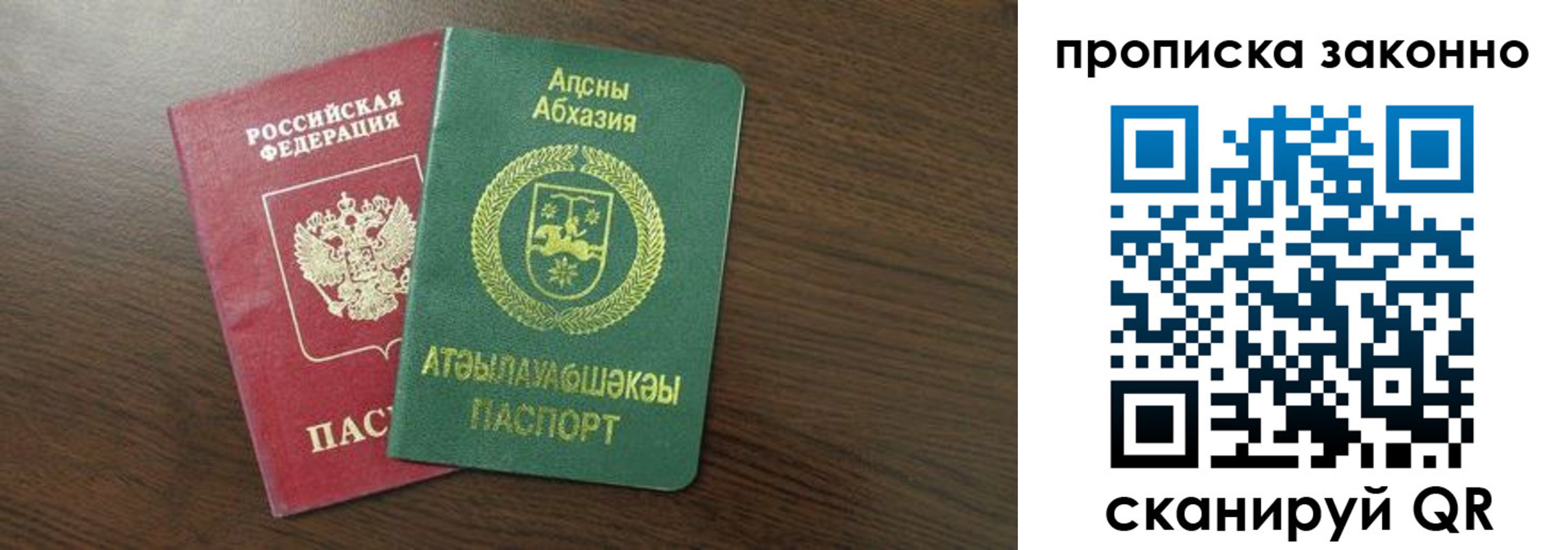прописка законно в Суворове